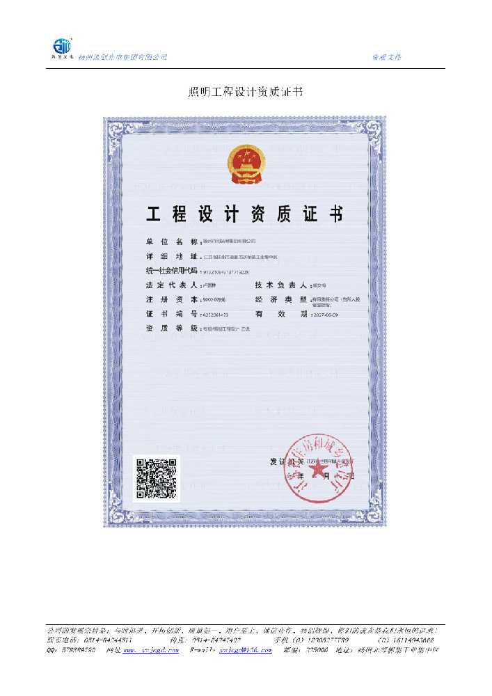 平桥区照明工程设计资质证书