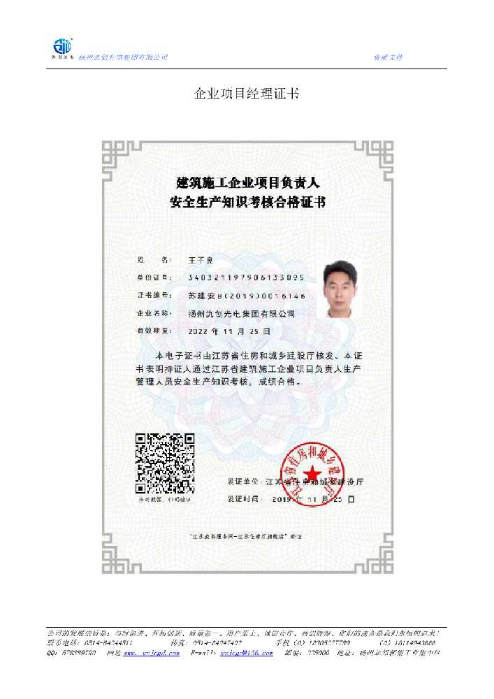 平桥区企业项目经理证书