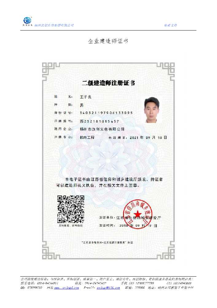 平桥区企业建造师证书
