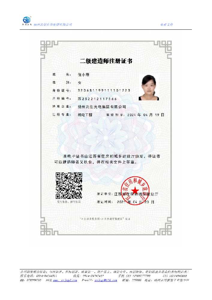 平桥区二级建造师注册证书